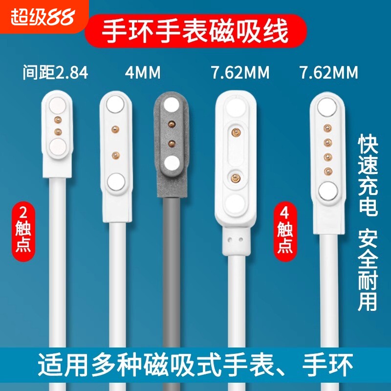 驯龙师 适用儿童电话手表智能运动手环手表通用245触点PIN针磁