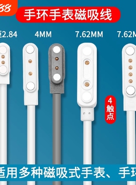 驯龙师 适用儿童电话手表智能运动手环手表通用245触点PIN针磁吸数据充电线器2/4点/7.62/2.84mm可车载充电1A