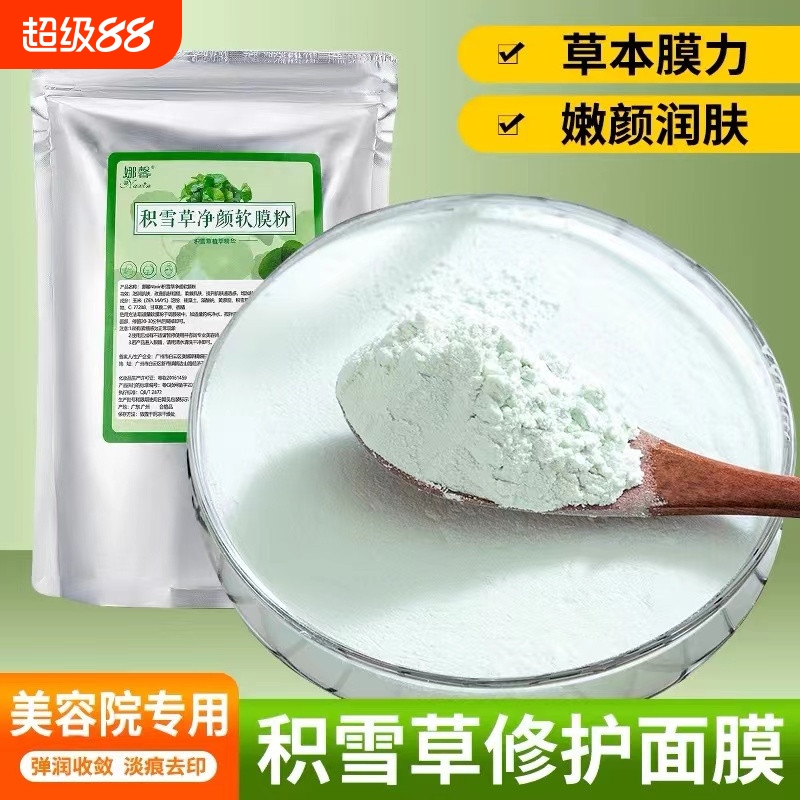 1000克积雪草软膜粉面膜粉珍美容院妆海藻500克补水深层淡化草本