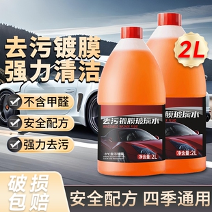 防冻汽车玻璃水强力去污去油膜专用配方夏季 防冻雨刮水 防雨冬季