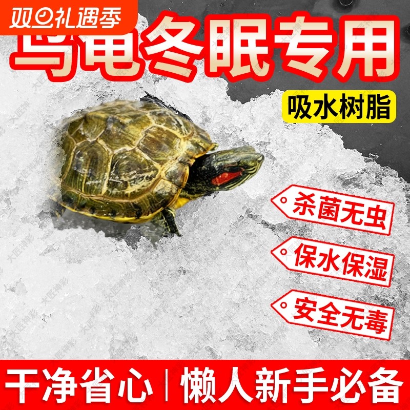 乌龟冬眠吸水树脂爬宠垫料饲养箱陆龟蜥蜴恒温冬眠箱过冬装备用品