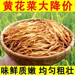 农家新晒黄花菜干货500g手工挑选无硫散装 金针菜农家特产山西大同