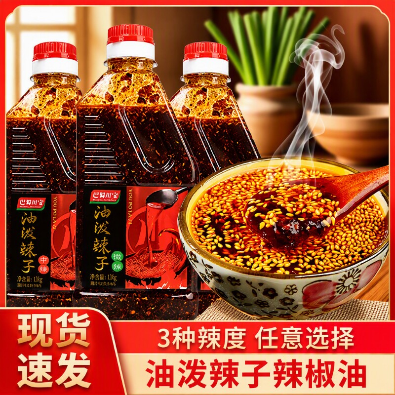 四川特产麻辣油辣椒油油泼辣子泼红油调味油好料调料凉拌菜香辣