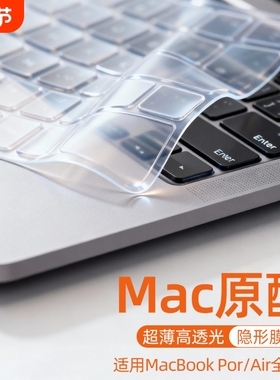 适用MacBookair13.6键盘膜pro14保护膜air13.3苹果电脑mac笔记本M4防尘罩pro16寸透明超薄全覆盖15.3寸防污渍
