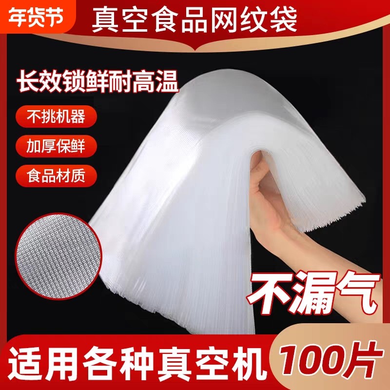 纹路真空袋保鲜袋食品袋密封袋食品级包装袋腊肉压缩袋专用封口袋,包装,真空袋,淘宝优惠券,粉丝福利购,淘宝优惠卷