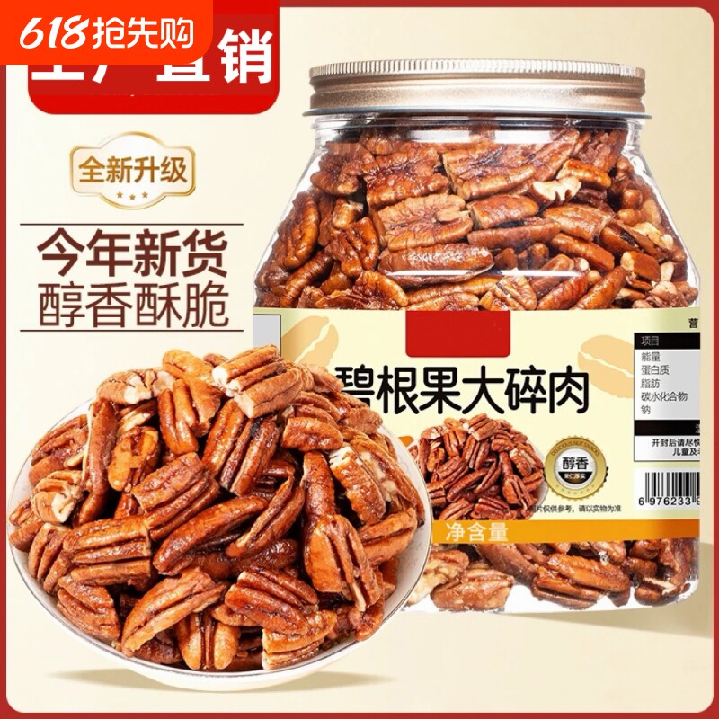 碧根果仁碎400g罐装新货大粗碎仁长寿果仁干果烘焙商用坚果炒货