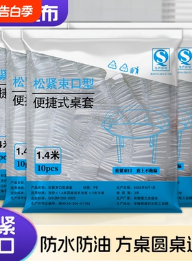 一次性餐桌布束口松紧带塑料布薄膜台布套结婚2025圆桌食品级红色