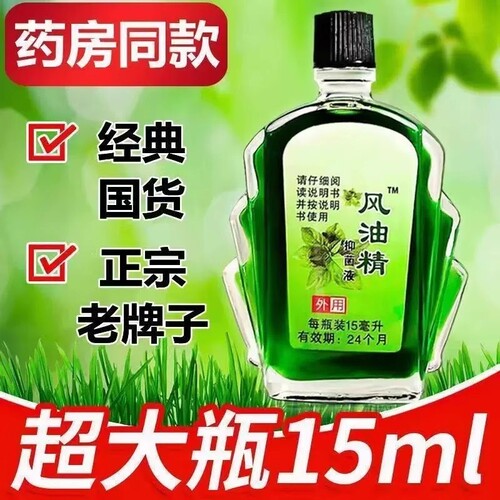 清凉油风油精老牌子驱蚊神器精油止痒提神醒脑蚊虫国货开车大瓶