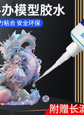 艾高602手办修复胶水粘接DIY