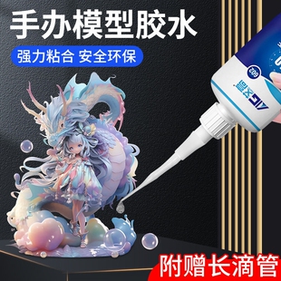 艾高602手办专用胶水diy积木高达模型乐高颗粒塑透明塑料淘金水滴