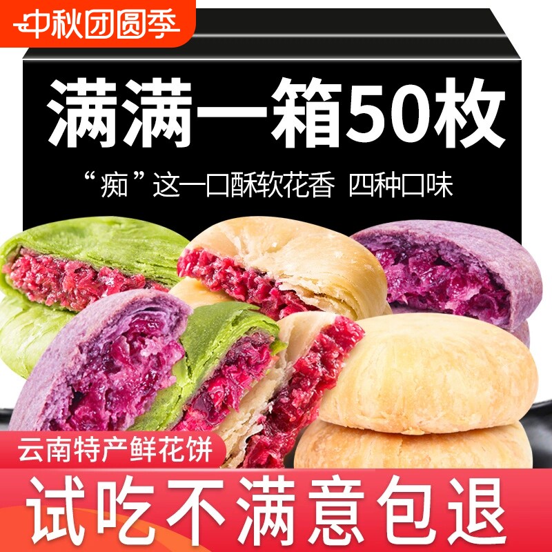 云南特产玫瑰鲜花饼低糖糕点早餐面包小吃零食散装批发传统礼盒
