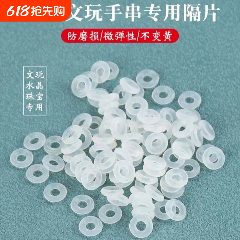 水晶手串隔片防滑隔垫珍珠文玩玉石高档手链硅胶透明手绳红色珠串