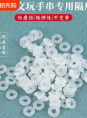 水晶手串隔片防滑隔垫珍珠文玩玉石高档手链硅胶透明手绳红色珠串