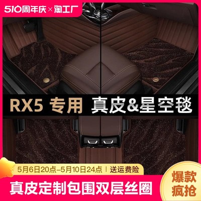 2023款荣威rx5plus荣威rx5max荣威i5荣威i6max专用全包围汽车脚垫