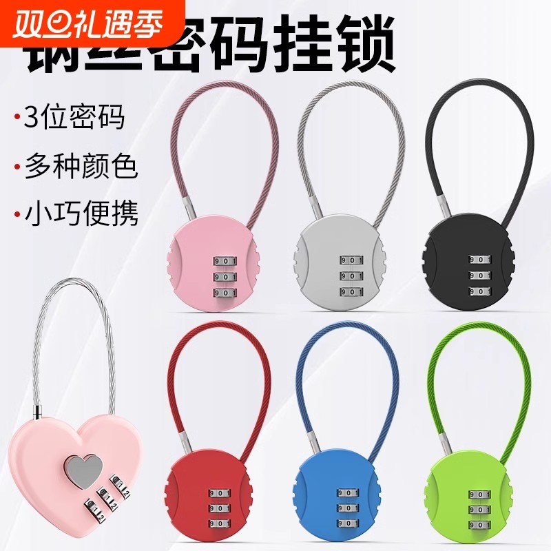 钢丝密码锁挂锁健身房更衣柜锁车筐篮头盔锁书包箱包迷你小号锁头
