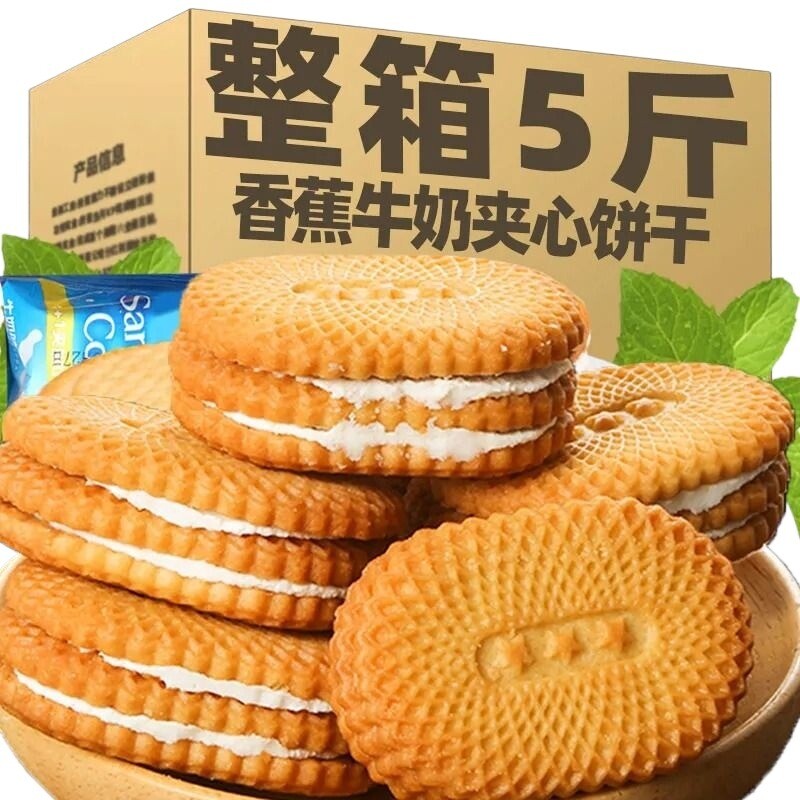 奶油夹心饼干零食经典8090后休闲健康巧克力整箱混合装年货节香蕉