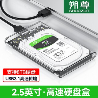 移动硬盘盒子2.5英寸外接typec机械固态sata笔记本usb3.0通用ssd