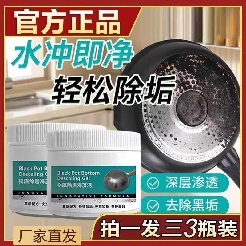 锅底除黑海藻泥膜不锈钢除黑剂厨房去重油污强力去除污垢清洁贴膜