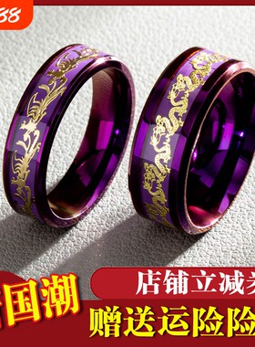 招财旺财转运戒指钛钢九紫离火戒指个性龙凤男女戒指洗水不掉色