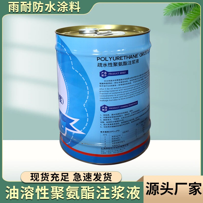 聚氨酯防水涂料 油性聚氨酯注浆液 屋楼顶外墙防水补漏注浆液