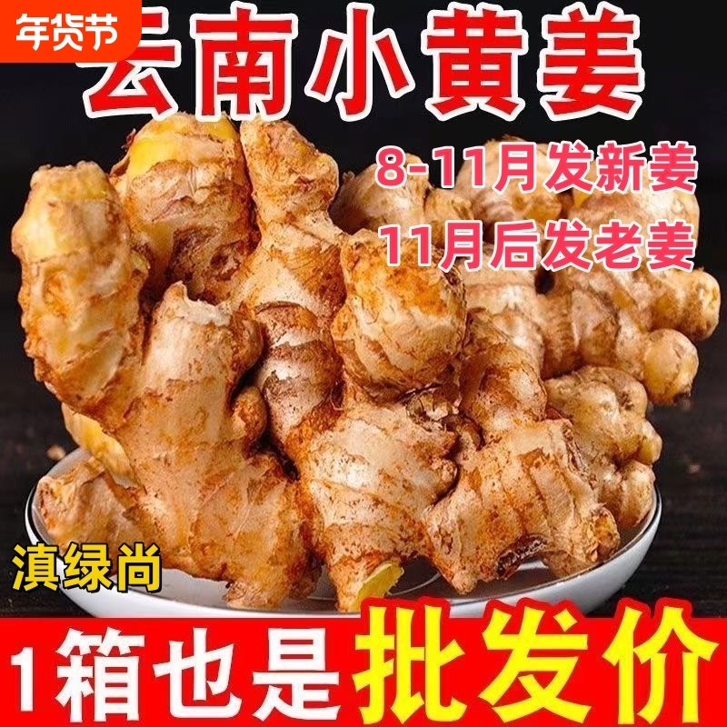 当季正宗小黄姜新鲜生姜老姜现挖高山沙姜老嫩姜蔬菜食用年货节,水产肉类/新鲜蔬果/熟食,生姜/南姜,淘宝优惠券,粉丝福利购,淘宝优惠卷