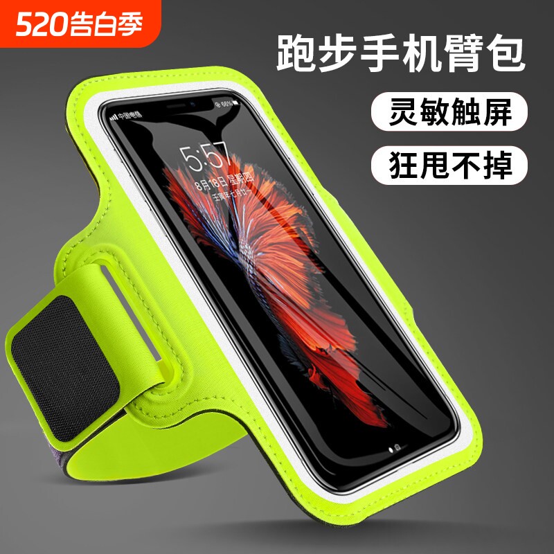手机臂套男女苹 果华为通用臂袋户外健身跑步臂带臂套触控手机腕