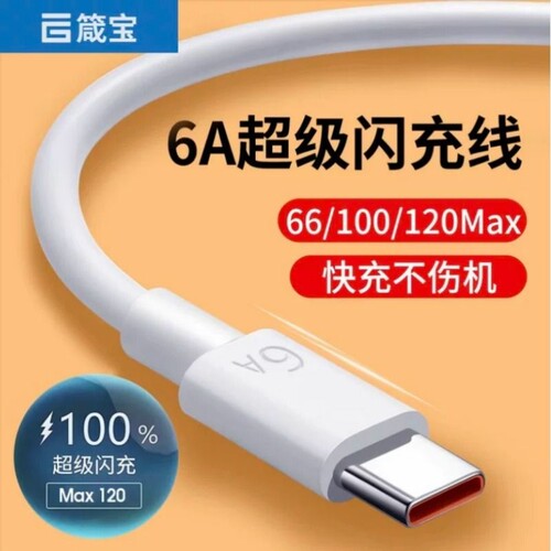 66WType-c闪充线氮化镓充电器适用华为Mate70荣耀OPPO一加6A超级快充数据线VIVO小米红米安卓闪充快充线