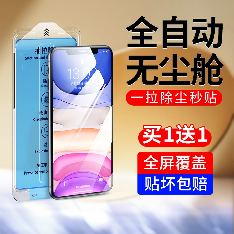 适用苹果11钢化膜iphone12手机15promax仓14pro新款13pm全屏x防摔xr舱xs十一por全包边plus刚化贴膜p高清新机