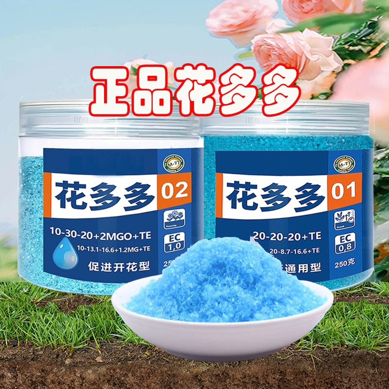 花多多1号2号家用通用花肥通用型