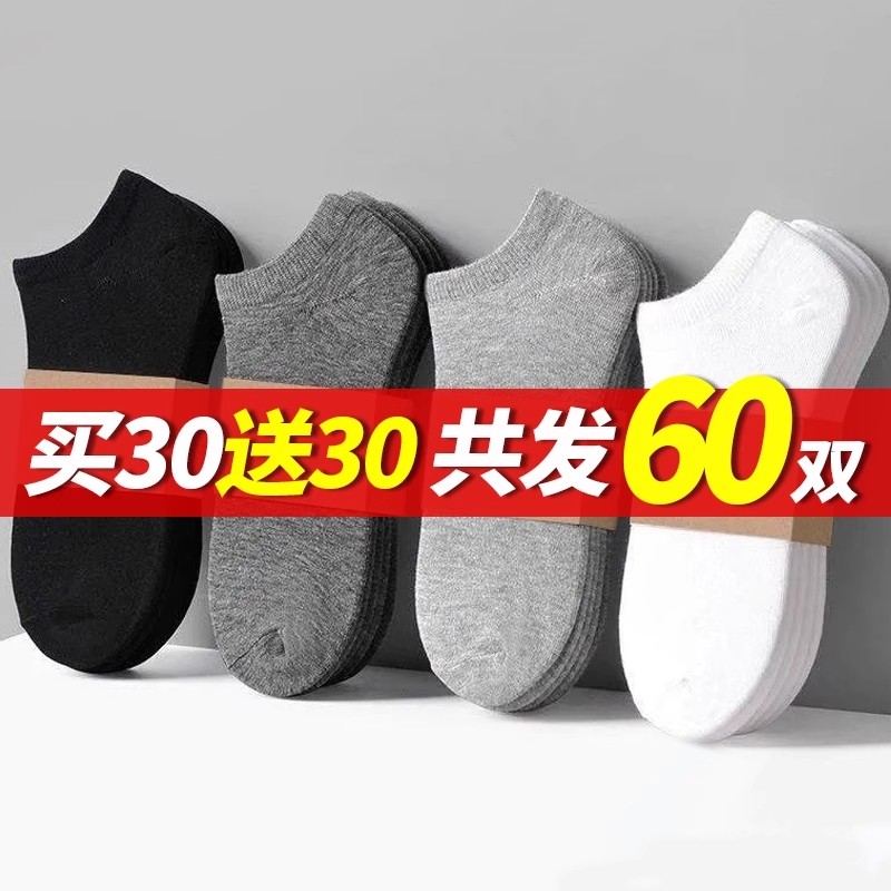 袜子男士短袜春秋一次性袜子男女通用夏季防臭吸汗透气日抛免洗袜,女士内衣/男士内衣/家居服,短袜,淘宝优惠券,粉丝福利购,淘宝优惠卷