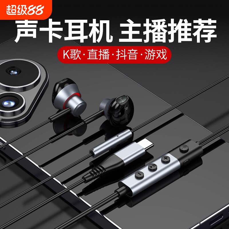 直播耳机专用有线声卡2024新款监听耳返typec接口K歌入耳式加长