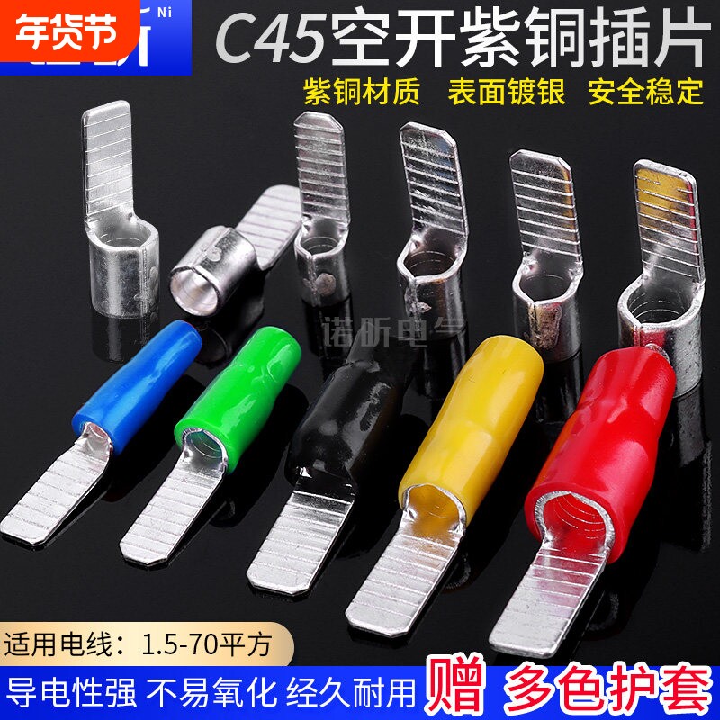 C45空气开关插针插片冷压接线端子铜鼻子线耳接线连接器紫铜空开