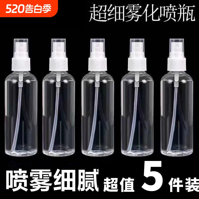 酒精迷你喷瓶消毒喷瓶分装瓶细雾小喷瓶香水喷水喷雾器面部补水