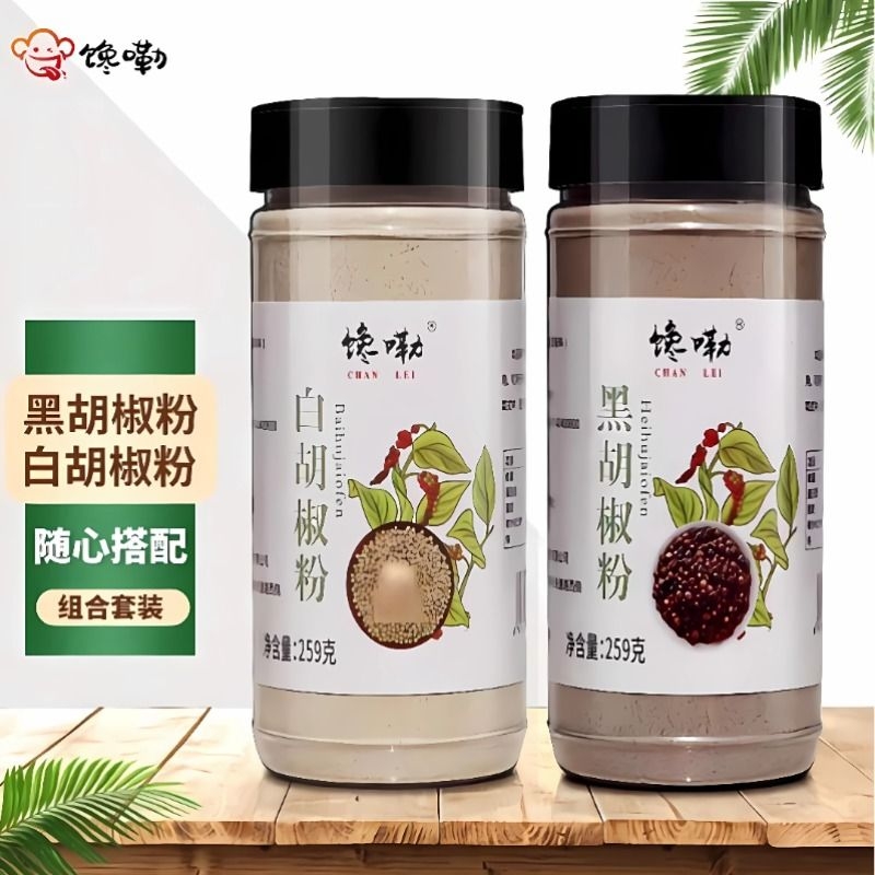 正宗海南胡椒粉家用黑白胡椒粉组合香料厨房调味品黑胡椒调料瓶装