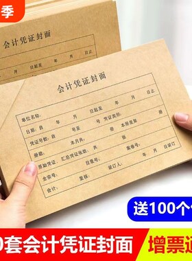 A5增票通用会计封皮凭证封面
