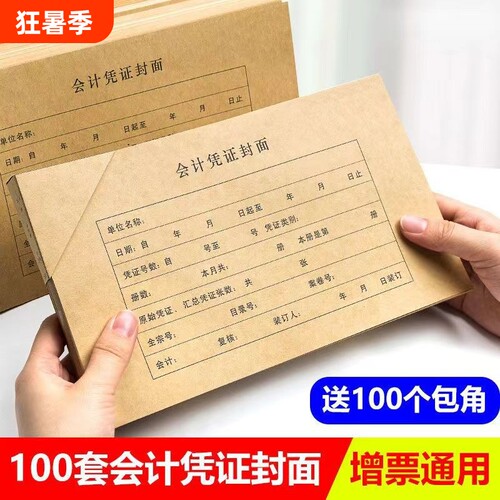 A5增票通用会计封皮凭证封面