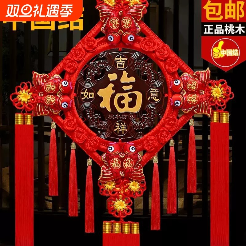 中国结挂件客厅大号桃木福字玄关乔迁平安结装饰墙壁挂电视绳编