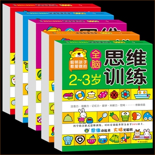 左右脑潜能开发2-3-4-5-6岁幼儿智力开发数学思维训练题全脑开发填空认数写字本作业本JH玩具迷宫逻辑推理科学动起来练习聪明