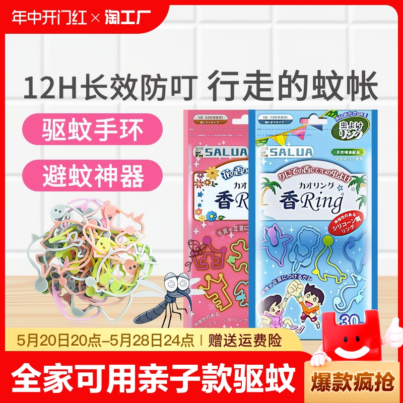 日本驱蚊手环婴儿童专用防蚊贴圈脚环宝宝成人手链随身携带神器液-封面