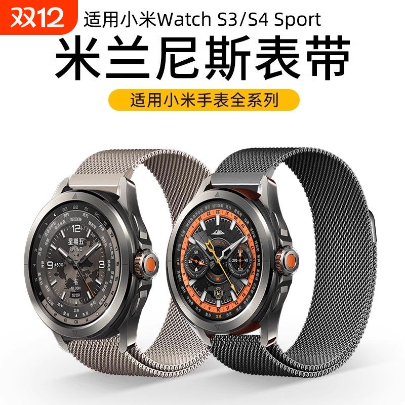适用小米手表watchs4表带watchs3智能s1pro运动版color2米兰尼斯s1金属夏天eSIM高级替换带22mm新款配件腕带