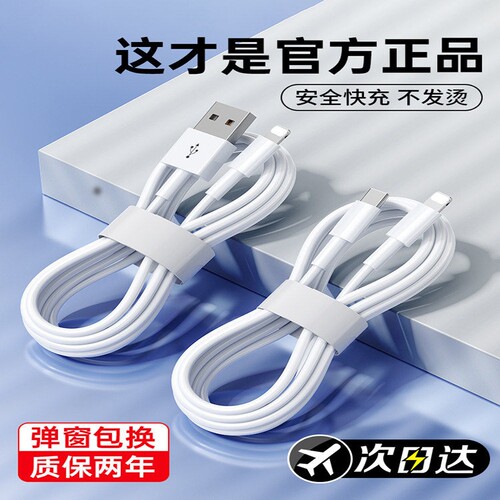 苹果手机充电线适用于iPhone16数据线15promax正品141317器PD20w11/XR快充8p车载iPad平板12闪充2米原7plus装