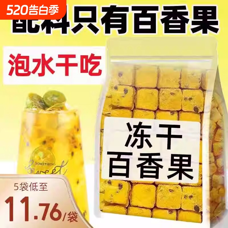 百香果冻干水果茶夏日冷泡茶包冲饮果干脯泡水非金桔柠檬片青桔茶