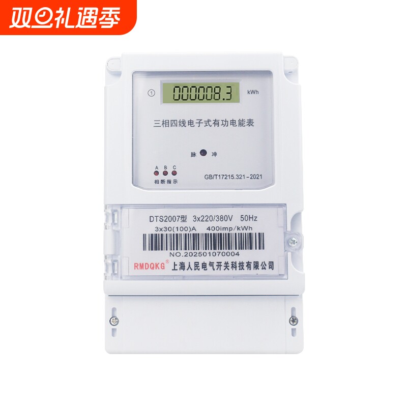 三相四线家用380V三相电子电表大功率智能电度表标准电子式出租房