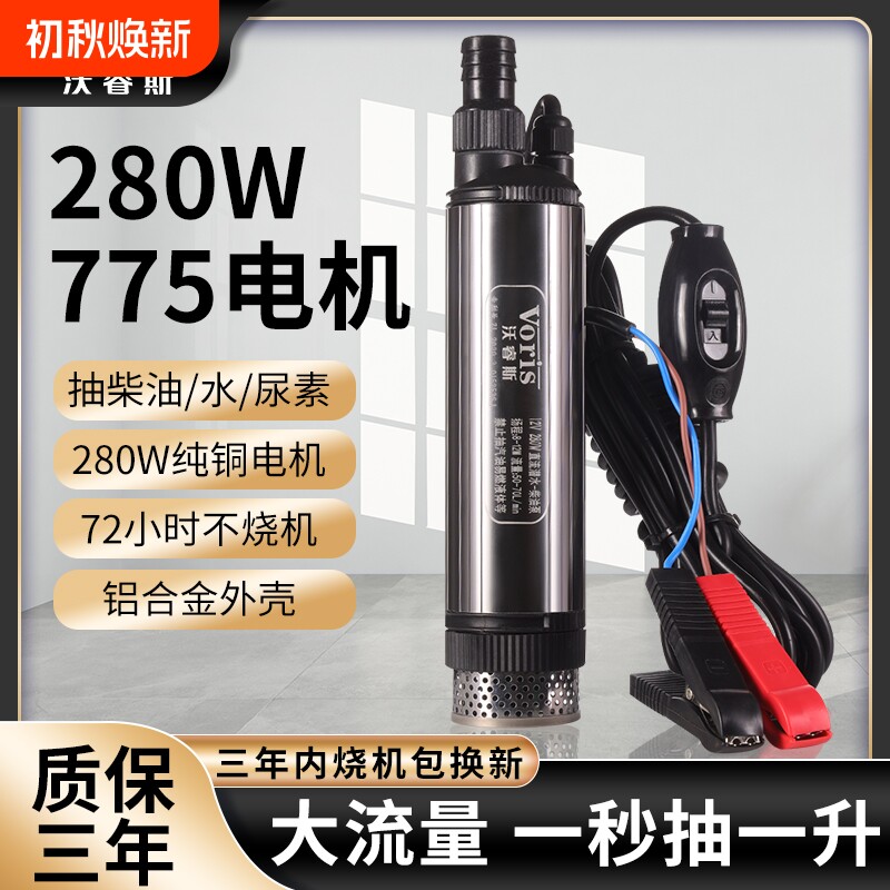 280w大功率柴油泵电动抽油泵神器12v大流量24伏小型抽水泵220潜油