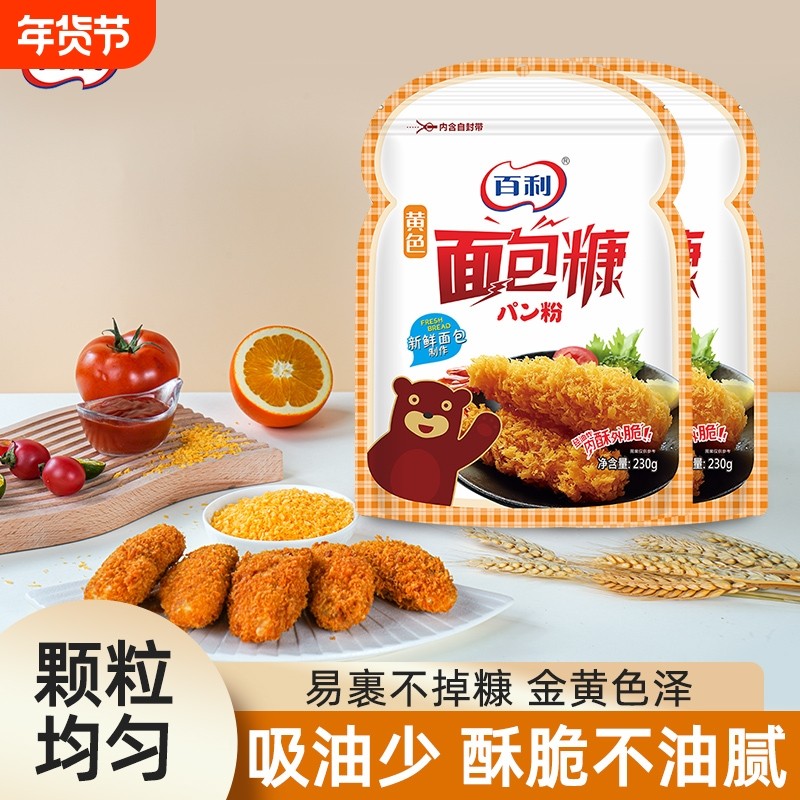 百利面包糠黄糠230g南瓜饼面包屑油炸香酥脆皮炸鸡腿鸡排裹粉家用