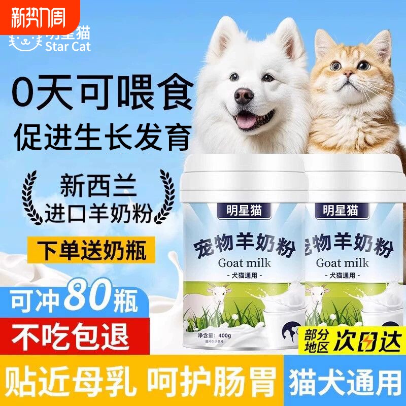 宠物专用幼犬羊奶粉猫幼狗用小猫吃喝的犬用猫狗小奶狗狗怀孕补钙