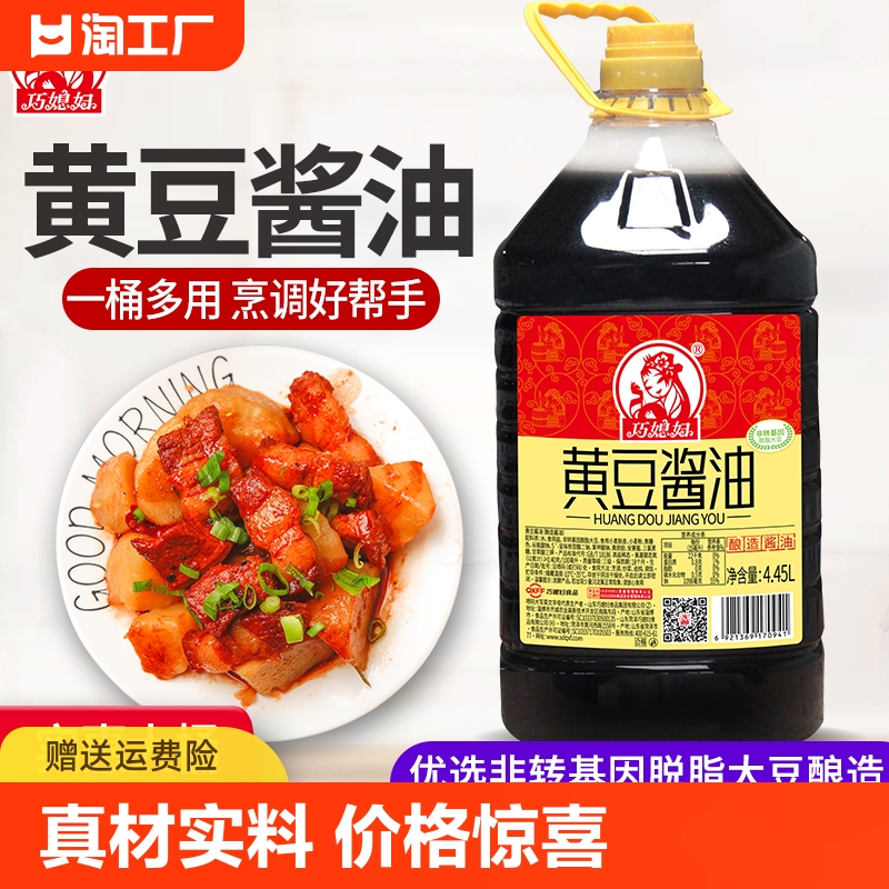 巧媳妇黄豆酱油炒菜卤炖家用商用大桶装烹调炒菜酿造酱油4.45L