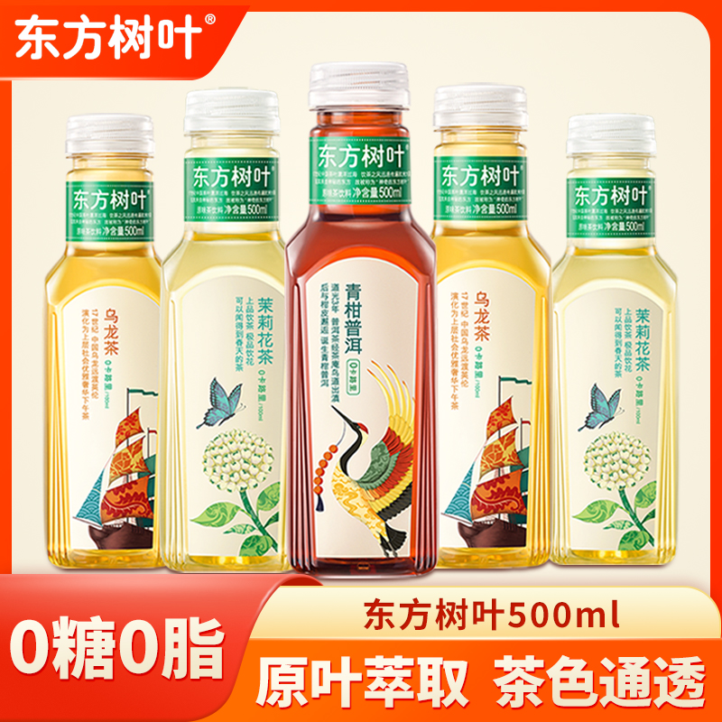 农夫山泉东方树叶茉莉花茶乌龙茶500ml瓶装青柑普洱茶无糖茶饮料