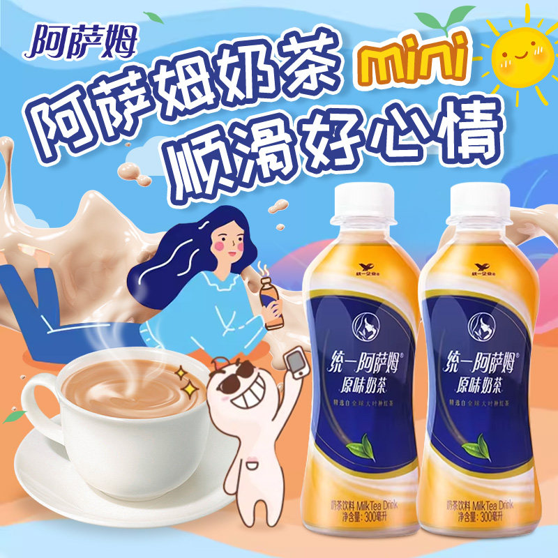 统一阿萨姆奶茶迷你300ml*2瓶mini经典原味下午茶饮料盒装一瓶图片