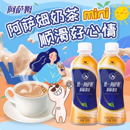 统一阿萨姆奶茶迷你300ml*2瓶mini经典原味下午茶饮料便携
